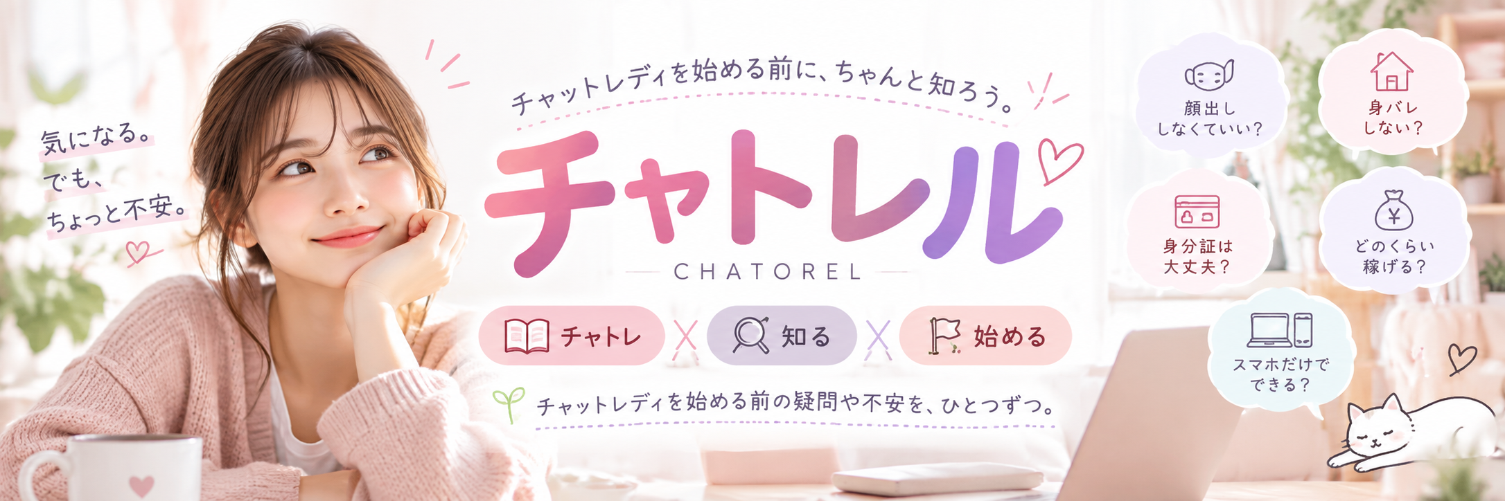 チャトレル